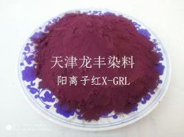 阳离子染料 阳离子红x grl